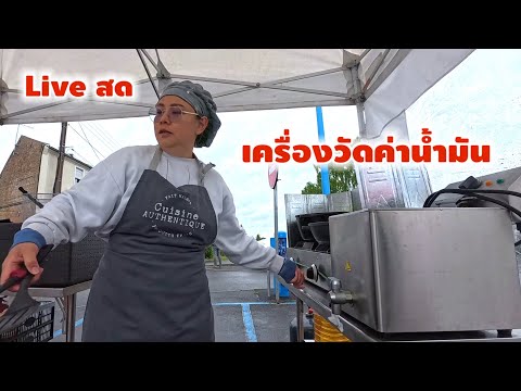 แกะกล่อง เครื่องวัดค่าน้ำมัน