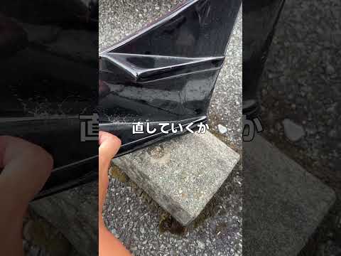 持って行かれた86のリアエアロを完全復活させてみた 86 ZN6
