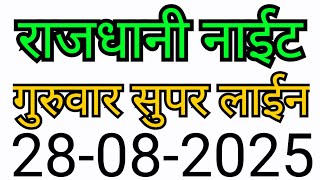 RAJDHANI NIGHT MATKA TRICK 28-08-2025 | BY NG SATTA