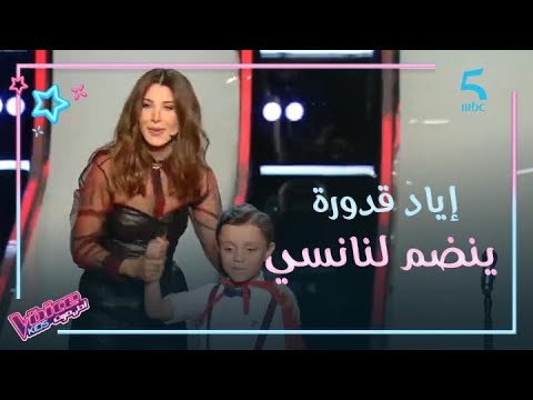 إياد أمنيته تحققت واختار النجمة نانسي عجرم رغم إغراءات عاصي وحماقي