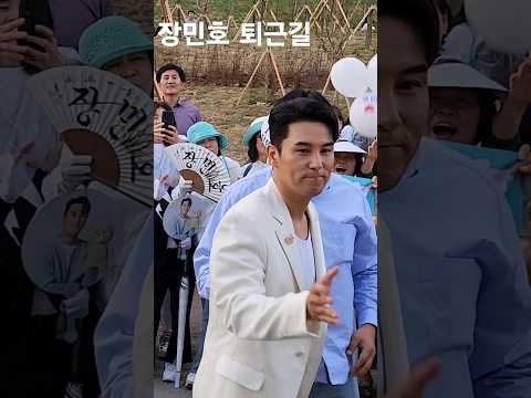 장민호 퇴근길에 차에서 내려 팬들과 인사 #장민호 #민호특공대