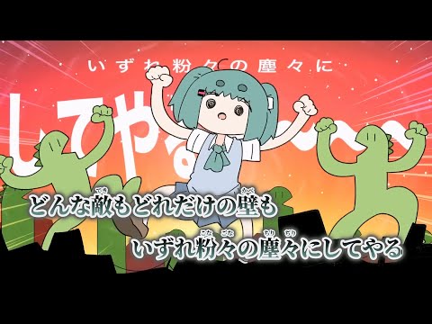 【ニコカラ】怪獣になりたい ／ Sakuzyo on vocal