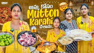 అమ్మ కోసం Mutton Karahi చేశాను.. || Samyana Kathalu