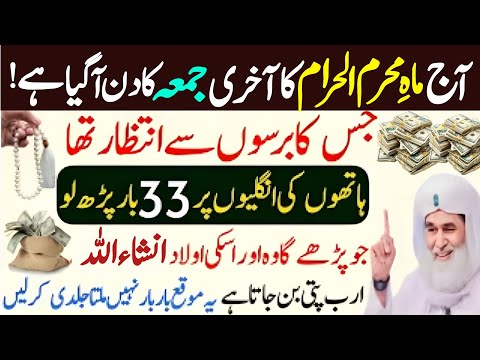 Mahe Muharram Ke Akhri Jumma Ka Wazifa ! Gaibi Daulat Ka wazifa!Wazifa For Any Hajat ! Qurani Wazaif