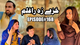 Khaze Za Raghlal ll Khpala Weena Drama Episode 168 By Charsadda Vines Director SadiqKhan 2025