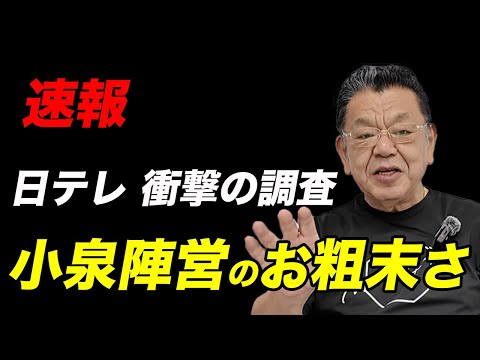 【衝撃】日テレの電話調査／高市優勢、小泉失速／お粗末すぎる進次郎陣営／SNSについていけない自民党、情弱っぷり露呈　#総裁選 #須田慎一郎