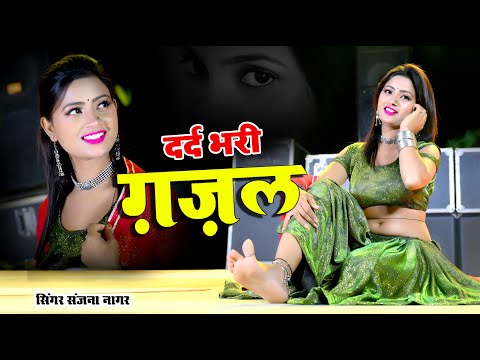 NonStop Love Mashup | बहुत ही दर्द भरी गजल | #mansoon Mashup| Hit Sad Gajal |Sanjana Nagar Sad Gajal