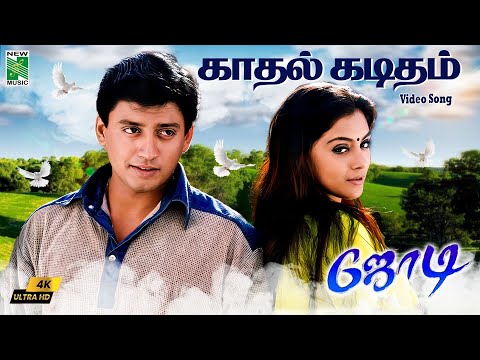 Kaadhal Kaditham 4k Video Song | Jodi | A. R. Rahman | Prashanth | Simran | Vairamuthu