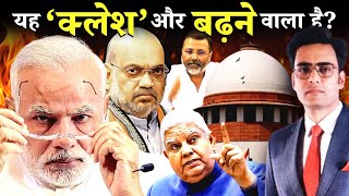 यह ‘क्लेश’ और बढ़ने वाला है......? || WAQFBILL || ROSHAN MISHRA || SUPREME COURT