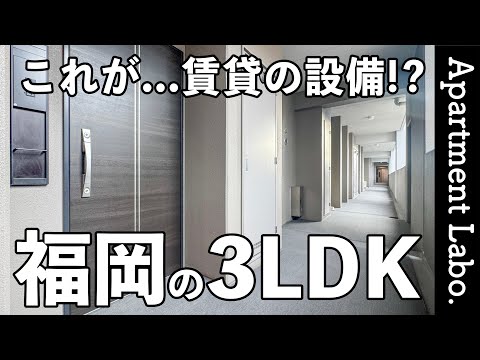 これが賃貸！？1.25坪の浴室やパントリーのあるキッチンのあるお部屋【3LDK/福岡物件紹介】