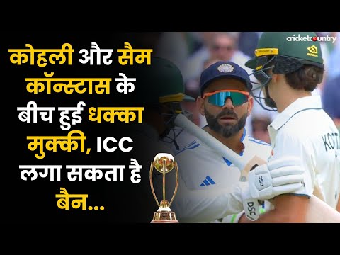 IND vs AUS: India और Australia का Boxing Day Test, क्या Virat Kohli होंगे बैन? | BGT