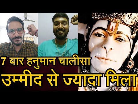 Episode - 7 | रोज की 7 बार हनुमान चालीसा उम्मीद से ज्यादा मिला | बजरंगबली का चमत्कार | भक्त की वाणी