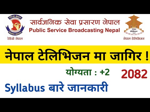 nepal television vacancy 2082 | nepal television syllabus | loksewa vacancy | gk iq loksewa plus