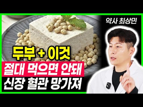 두부의 놀라운 효능 신장 망가지는 두부와 이 치매예방 당뇨 혈당관리, 두부로 혈관청소, 운동안해도 살빠지는 두부먹는법, 당뇨에 좋은음식, 건강음식, 건강정보