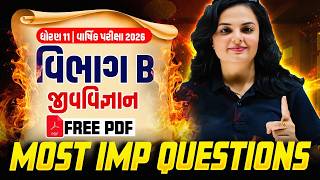 BIOLOGY: Section B ના Most IMP Questions | ધોરણ 11 વાર્ષિક પરીક્ષા 2026 | Don't Skip!!🎯#IMP #STD11