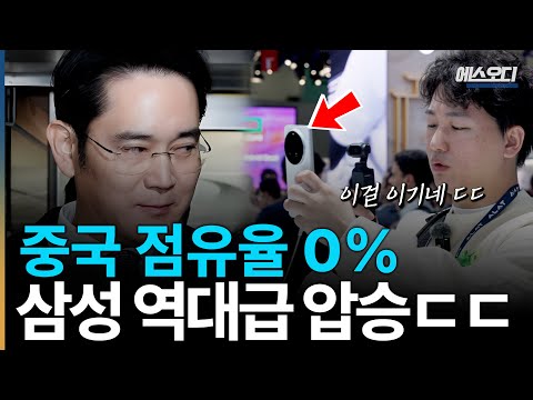 삼성전자가 살아났다; 현재 중국에서 난리난 이유, 믿기지 않는 결과 ㄷㄷ 🇪🇸MWC2025