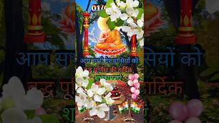 Gautam Buddha Purnima Status✨गौतम बुद्ध पूर्णिमा शॉर्ट। #youtube #short