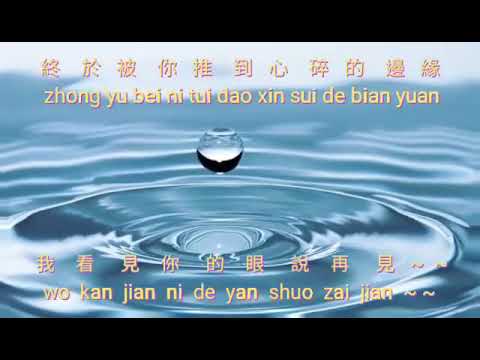 Di  Yi  Di  Lei {第一滴淚} versi vocal 人聲版  動力火車 – Dong Li Huo Che Power station