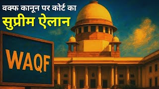 Waqf Law पर Supreme Court ने सुनाया बड़ा अंतरिम फैसला | Waqf law Explained in Hindi