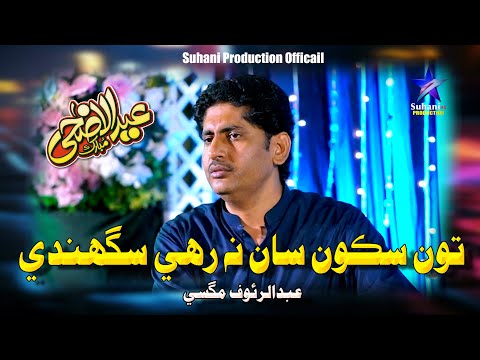 Ton Sukoon Sa Kon | Rauf Magsi | Eid Gift | Official Video | Suhani Production