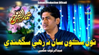Ton Sukoon Sa Kon | Rauf Magsi | Eid Gift | Official Video | Suhani Production