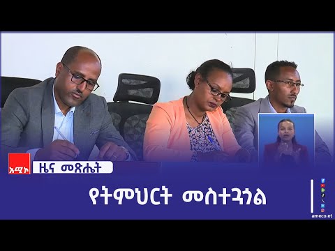 "በፀጥታ ችግር ምክንያት ከ4 ነጥብ 1 ሚሊዮን በላይ ተማሪዎች ከትምህርት ገበታቸው ውጭ ኾነዋል" የአማራ ክልል ትምህርት ቢሮ