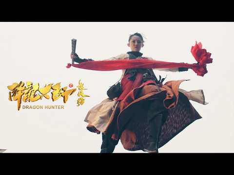 [Trailer] 降龍大師 Dragon Hunter 捉妖榜 | Fantasy Action Movie 玄幻動作電影 HD