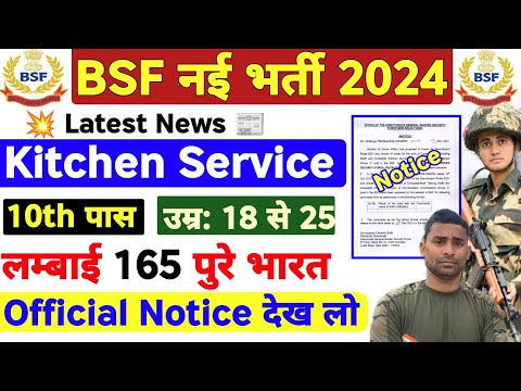 BSF New Vacancy 2024 Latest Update 💥 BSF Tradesman New Vacancy 2024 ! BSF Kitchen Service Bharti