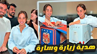سارة وزياد جابو هدية البيت 🎁 ردة فعل غيث وسارة 😍🙈