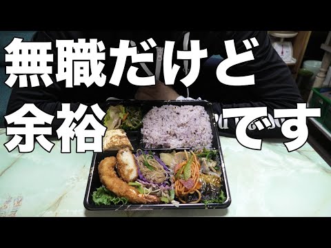 無職だけど、余裕な理由『無職、独身 、母介護]