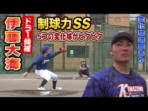 受けてわかった…伊藤大海はドラ1でプロ行きます…球威・球種・制球、えげつない。