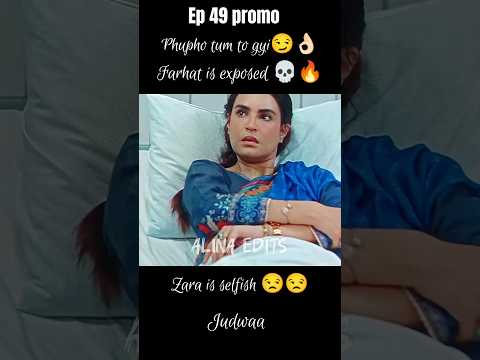 judwaa ep 48|| Farhat phupho exposed💀🔥|| tim to gyi farhat bibi #ainaasif #judwaa #shorts #trending