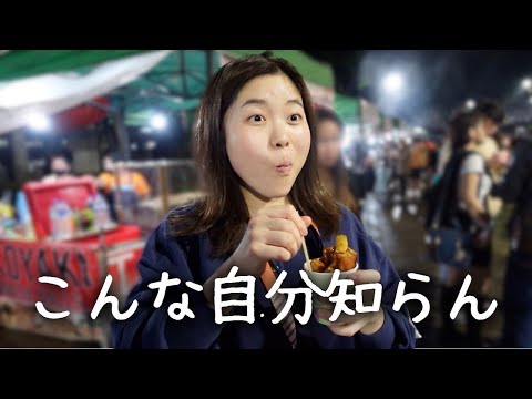 知らん自分引き出されると焦るよに【初海外】 Ep.5