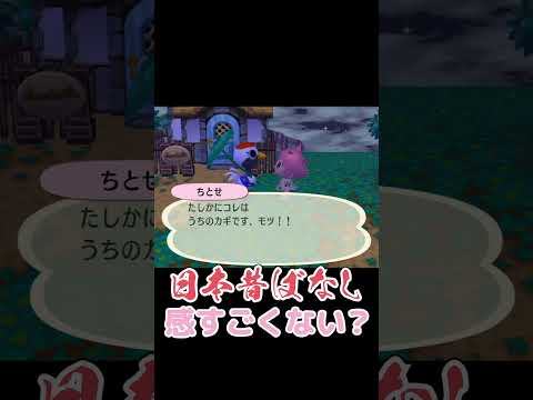 そこはかとなくにじみ出てくる日本昔ばなし【街へいこうよどうぶつの森】