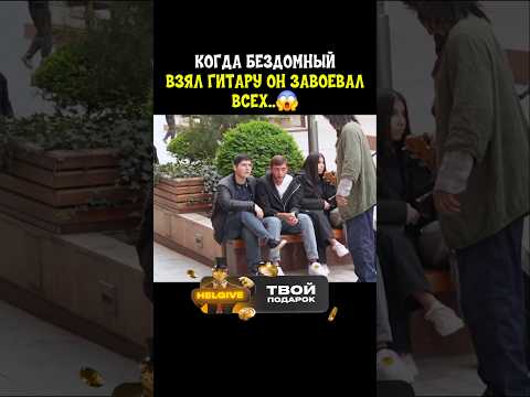 Притворился уличным музыкантом.
