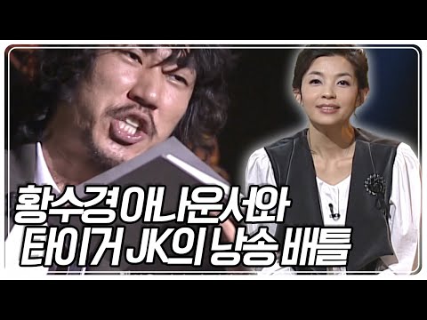 차분하고 조용했던 낭독의 발견은 잊어라! 타이거JK와 황수경아나운서의 낭독 배틀~ [낭독의 발견] KBS 051214 방송