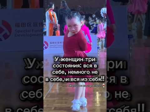 У ЖЕНЩИН ТРИ СОСТОЯНИЯ 😁