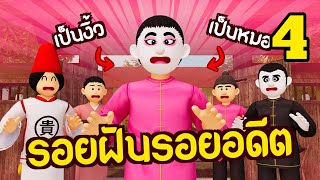 สร้างระบบ (รอยฝันรอยอดีต องค์สี่ จบบริบูรณ์) | ย้อนเวลาซีรีย์