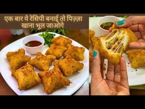 Bread Pizza Samosa Iftar Special Recipe | चीजी ब्रेड पिज्जा समोसा कैसे बनाएं | new samosa recipe