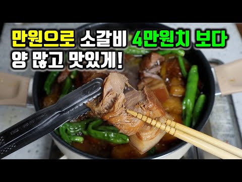 [추석 설날필수] 이거 진짜 쉽습니다!! 소갈비찜 돼지갈비찜 하지말고 이렇게 넣고 끓이기만 하세요!