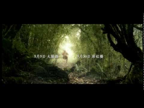 《賽德克‧巴萊》戲院預告(HD) - Seediq Bale - Theatrical Trailer - English Subtitled - YouTube