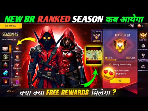 BR RANK SEASON 42 KAB AAYEGA | BR RANK SEASON 42 REWARDS | BR RANK SEASON KAB CHANGE HOGA