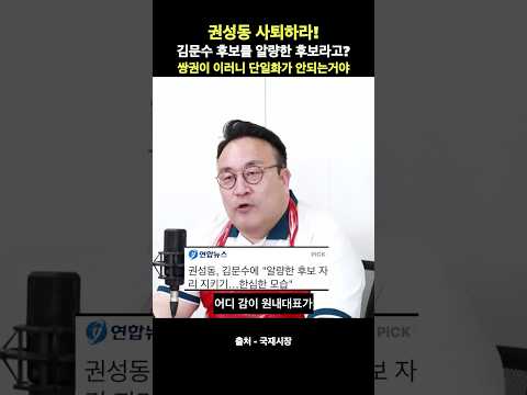 알량한 원내대표 권성동은 사퇴하라!!