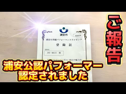 【大事なお知らせ】ディズニーがある浦安公認パフォーマーになりました‼️