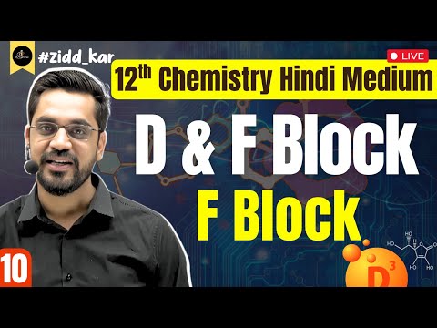 Class 12th Chemistry - D and F Block L-10 | D Block | Hindi Medium