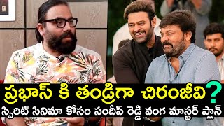 Sandeep Reddy Vanga May Cast Chiranjeevi as Prabhas Father Role in Spirit movie as Per Reports