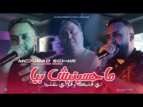 Mourad Sghir 2025 | Mahasitich Biya - دي قلبك وقودي عليا | Avec Manini Sahar ( Live Solazur )