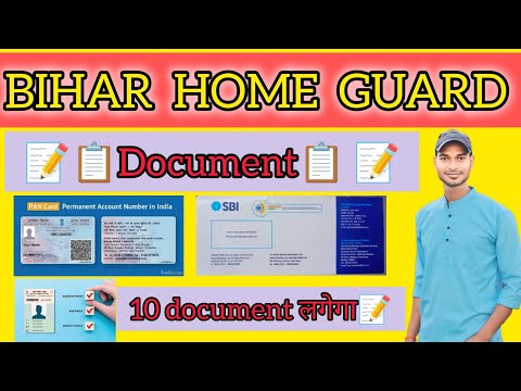 Bihar home guard 2025 Document 📋क्या क्या जमा करना है पूरी जानकारी इस वीडियो में आप जाएंगे #बिहार