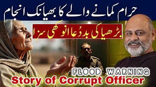 Flood warning in Punjab |RISHWAT KHOR ka anjam | رشوت خور بھیانک انجام | Iftikhar Ahmad Usmani
