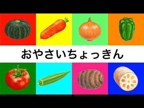 【動く絵本の読み聞かせ】しかけえほん★おやさいちょっきん キッチン おままごと 0歳からの知育絵本 食育 おやさいどうぞ 野菜を覚える 1歳 2歳【赤ちゃん 子供がよろこぶ】